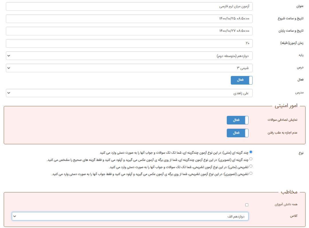 ساخت آزمون آنلاین در اپلیکیشن مدیار